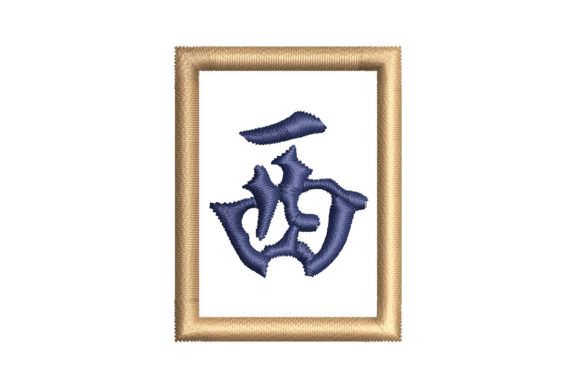 Mahjong Tile West Wind Review for Personalized Gifts